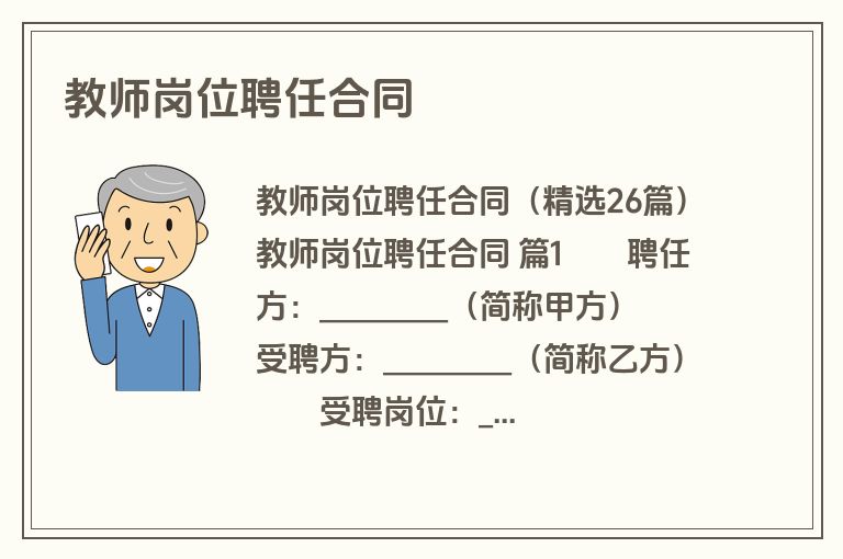 教师岗位聘任合同