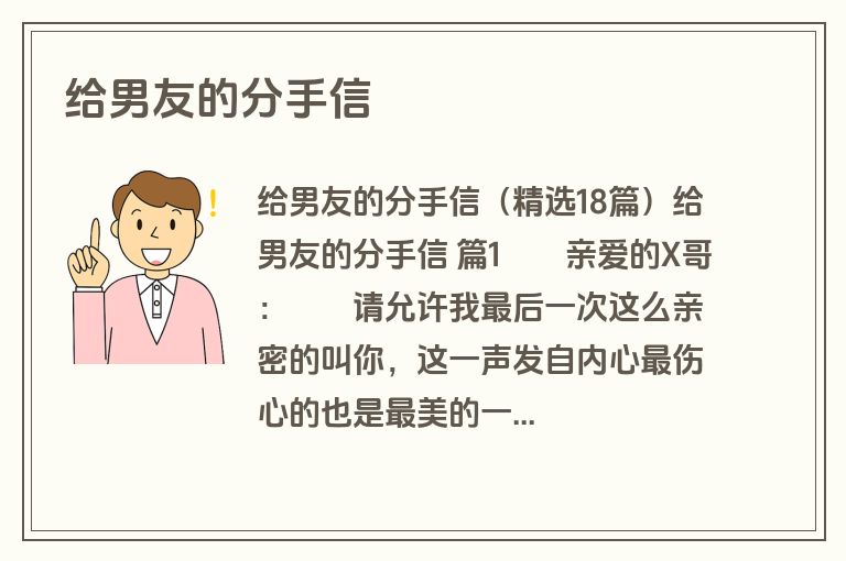 给男友的分手信