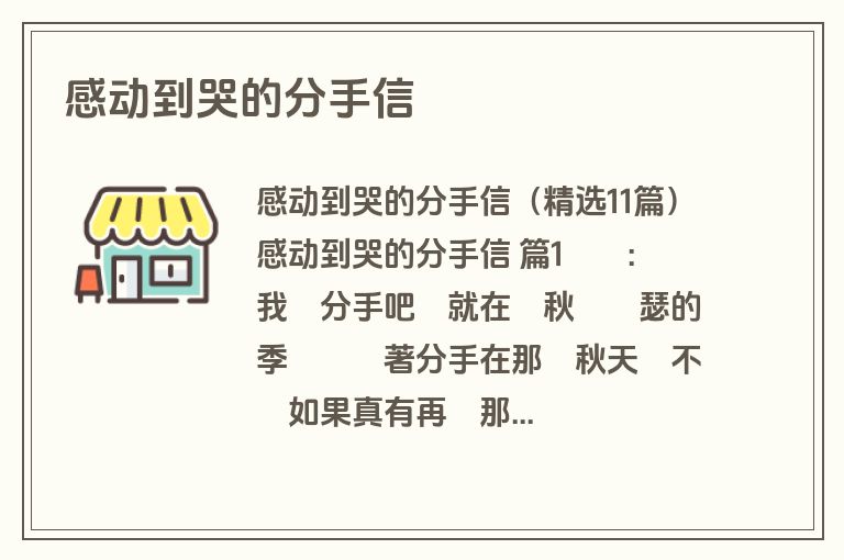 感动到哭的分手信