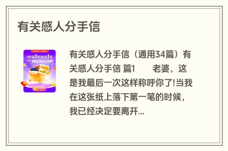 有关感人分手信