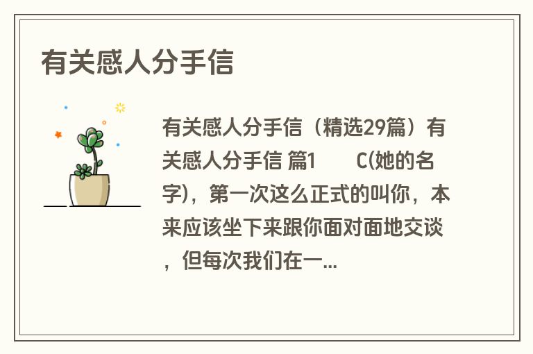 有关感人分手信