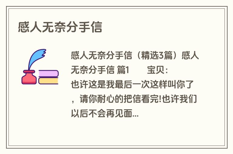 感人无奈分手信