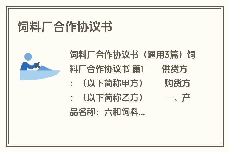 饲料厂合作协议书