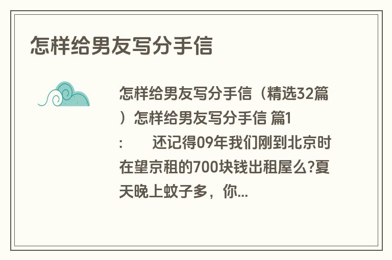 怎样给男友写分手信