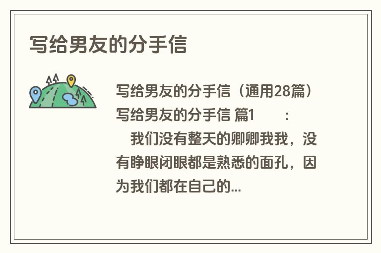 写给男友的分手信