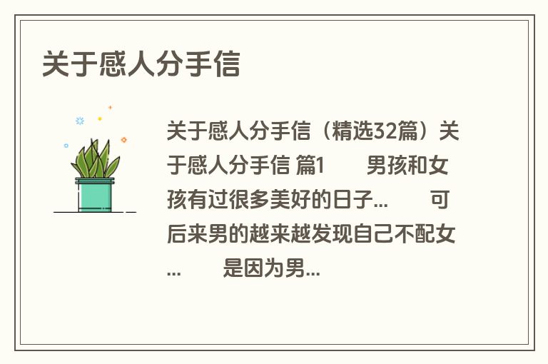 关于感人分手信