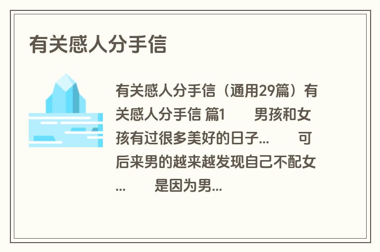 有关感人分手信
