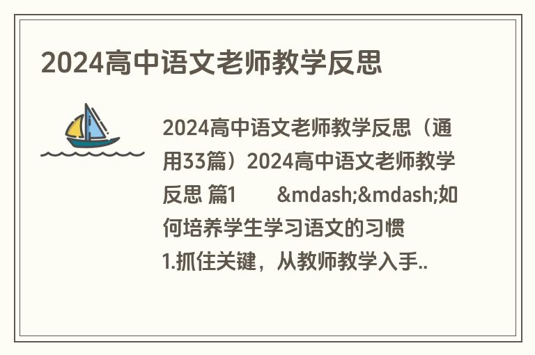 2024高中语文老师教学反思
