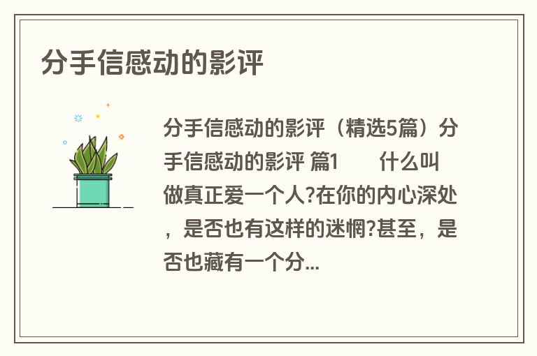 分手信感动的影评