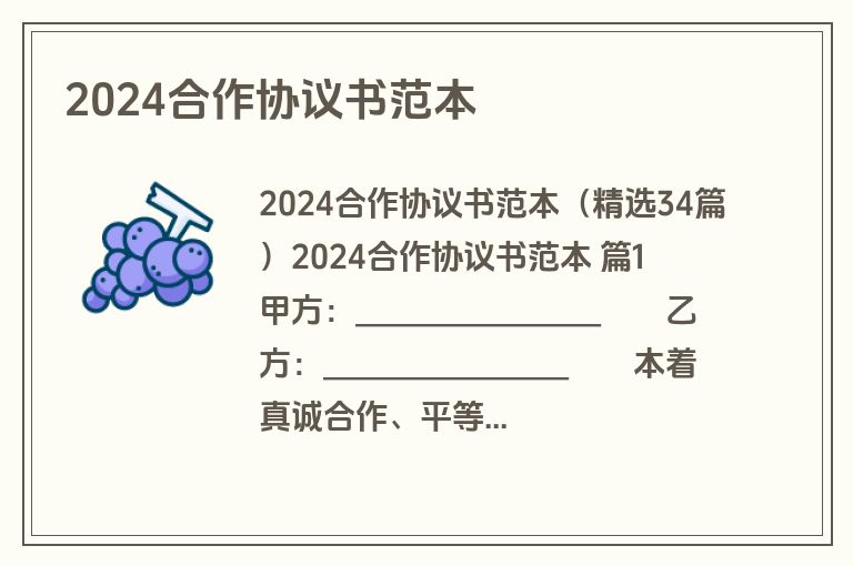 2024合作协议书范本