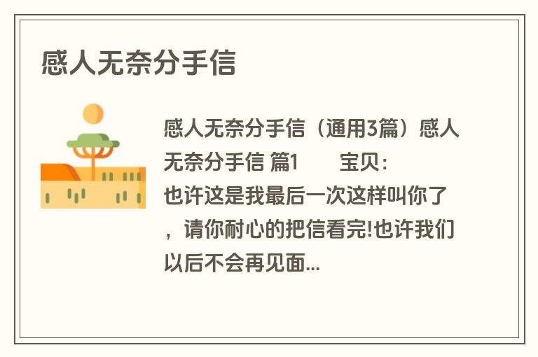 感人无奈分手信