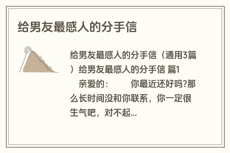 给男友最感人的分手信