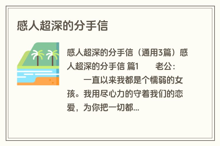 感人超深的分手信