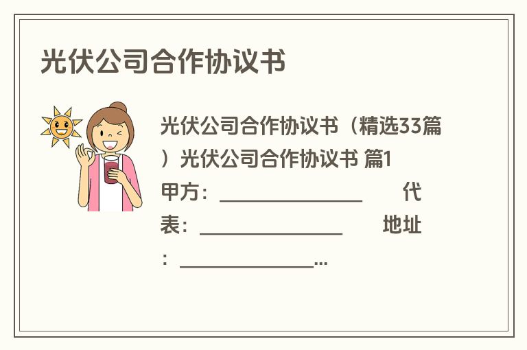 光伏公司合作协议书