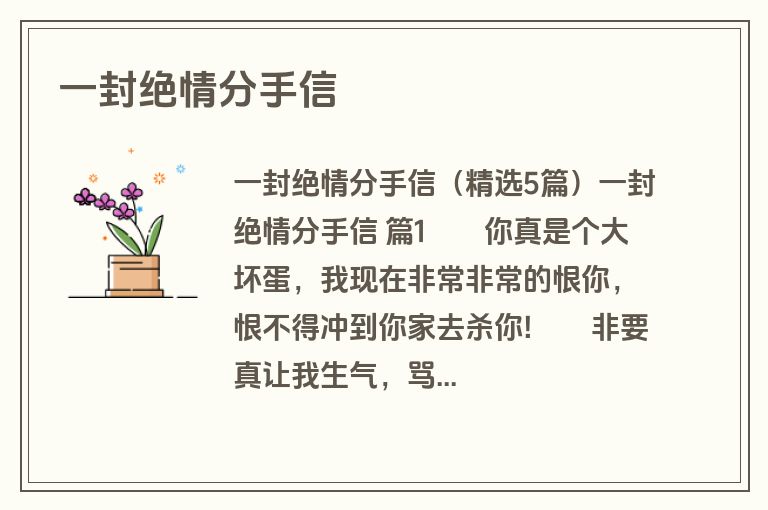 一封绝情分手信