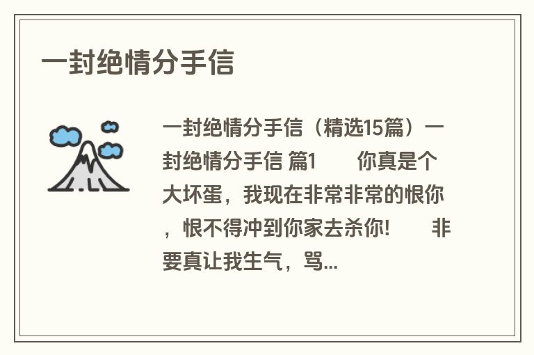 一封绝情分手信