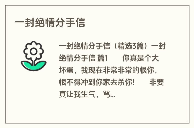 一封绝情分手信