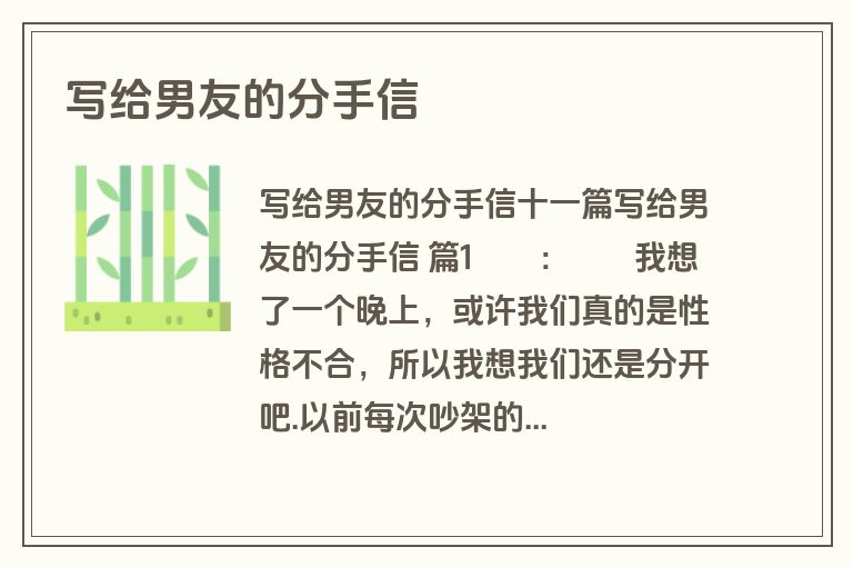 写给男友的分手信
