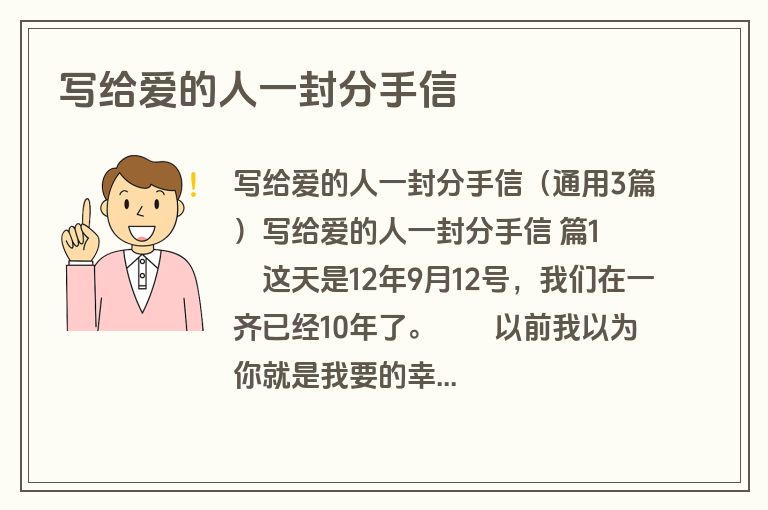 写给爱的人一封分手信
