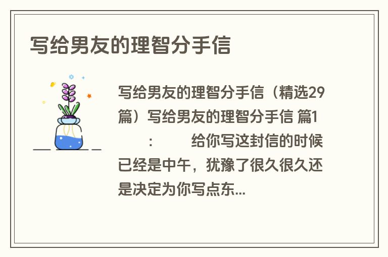 写给男友的理智分手信