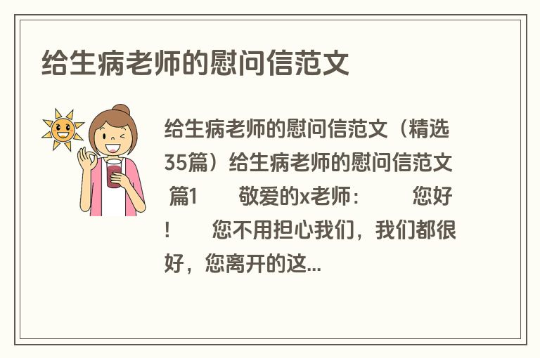 给生病老师的慰问信范文