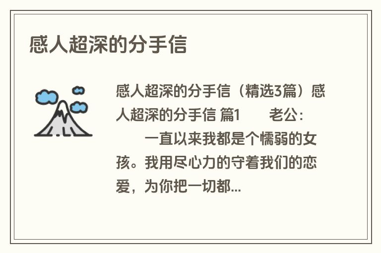 感人超深的分手信