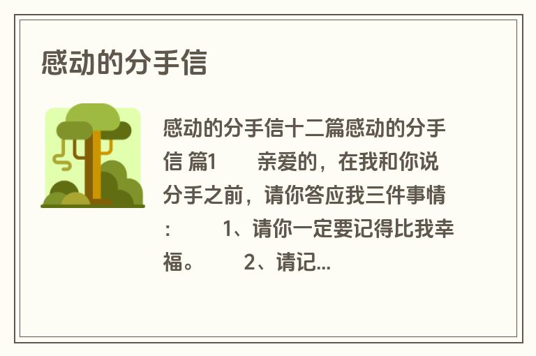 感动的分手信