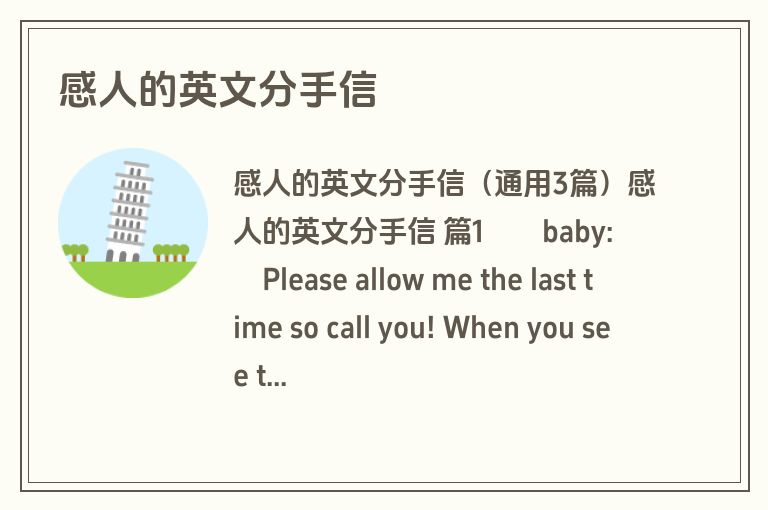 感人的英文分手信