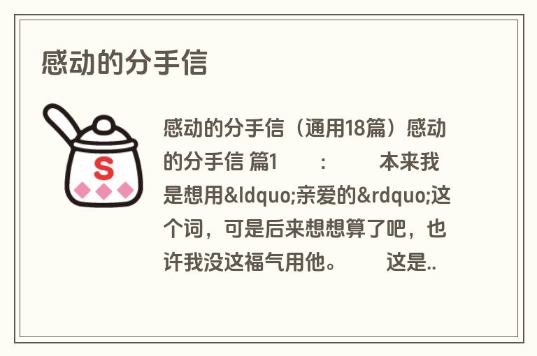 感动的分手信