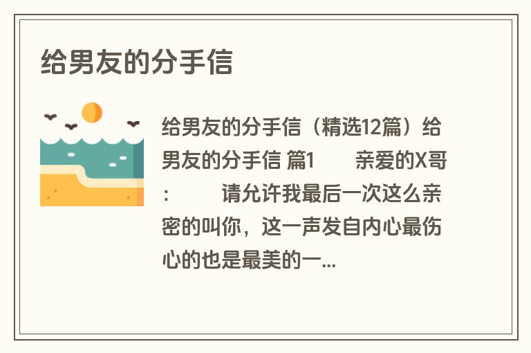 给男友的分手信