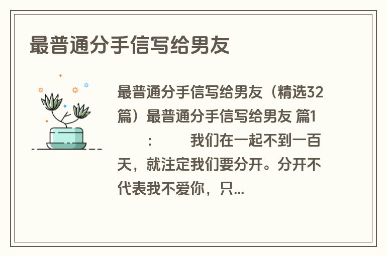 最普通分手信写给男友