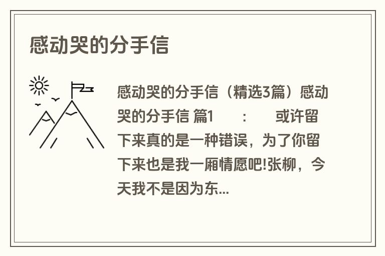 感动哭的分手信