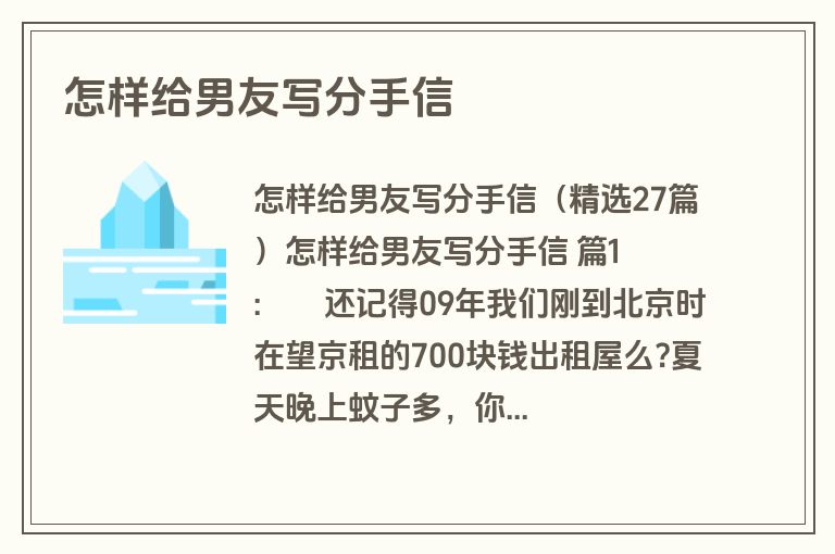 怎样给男友写分手信