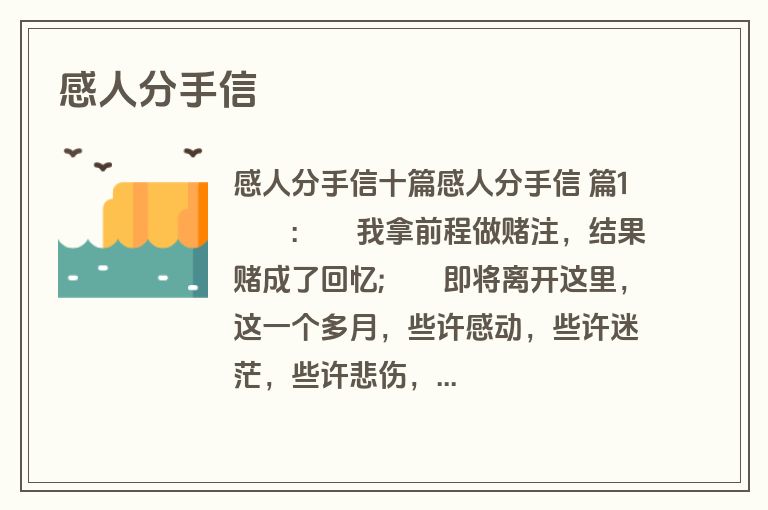 感人分手信