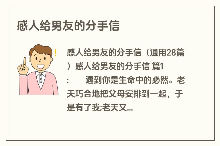 感人给男友的分手信