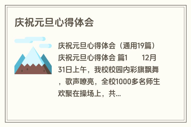 庆祝元旦心得体会