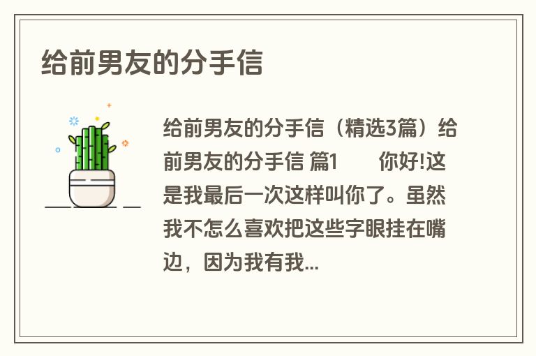 给前男友的分手信