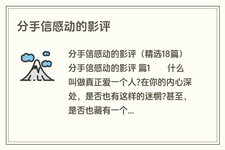 分手信感动的影评