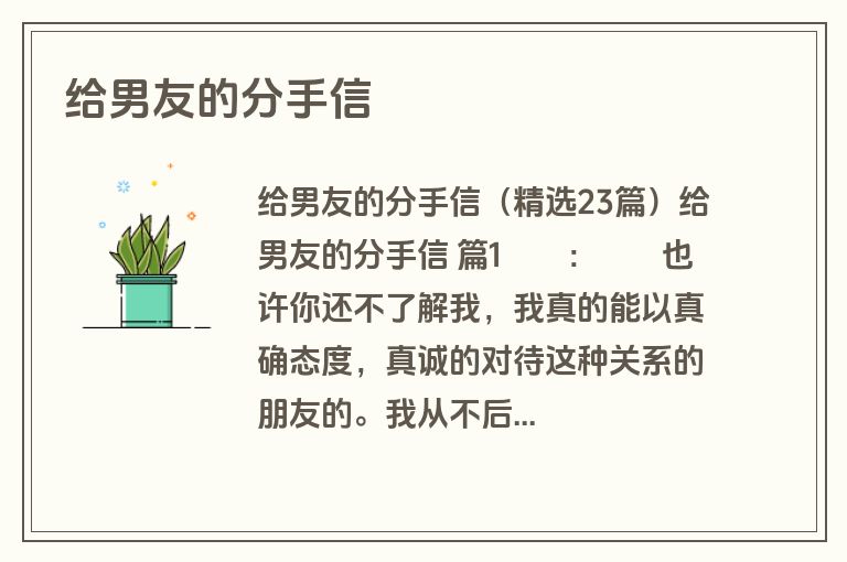 给男友的分手信