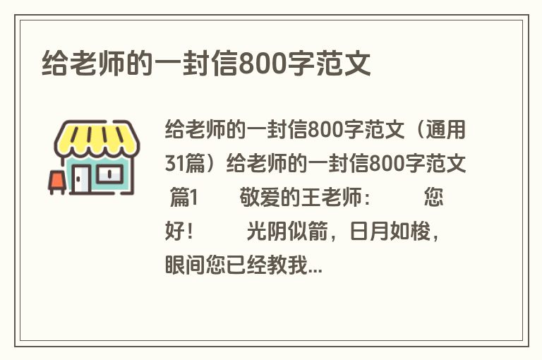 给老师的一封信800字范文