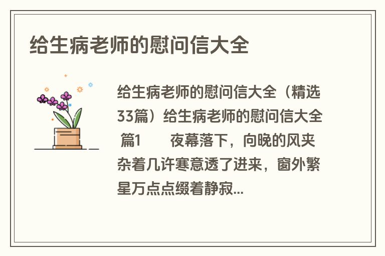 给生病老师的慰问信大全