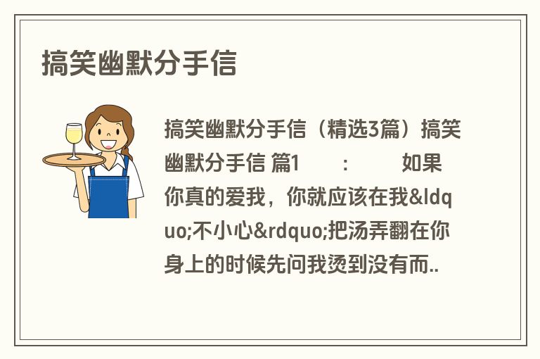 搞笑幽默分手信