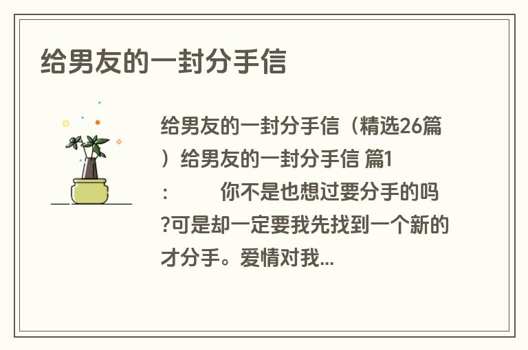 给男友的一封分手信