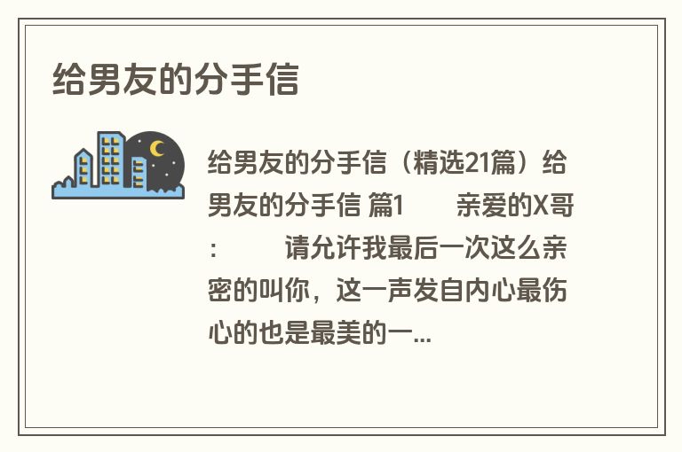 给男友的分手信