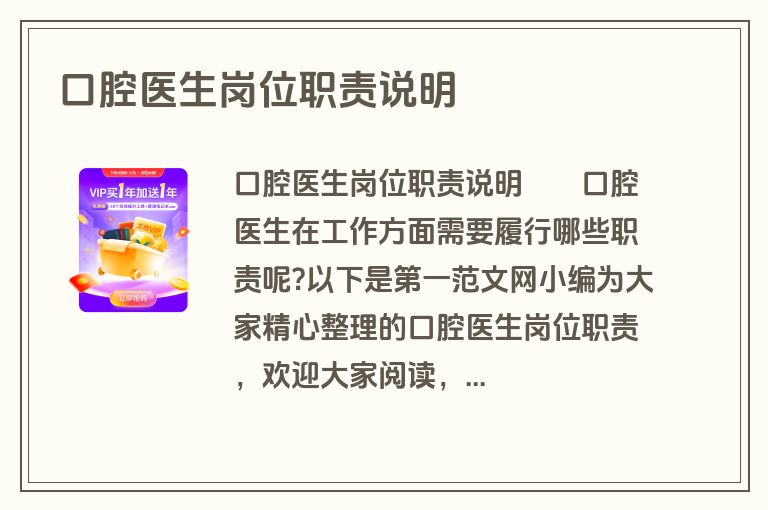 口腔医生岗位职责说明