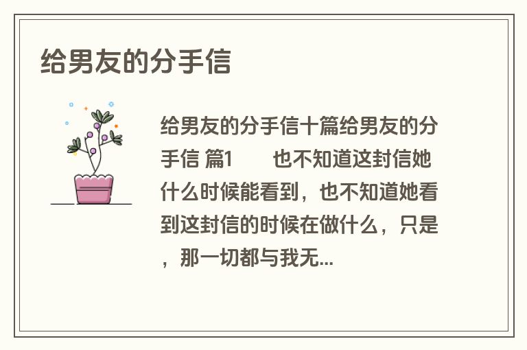 给男友的分手信