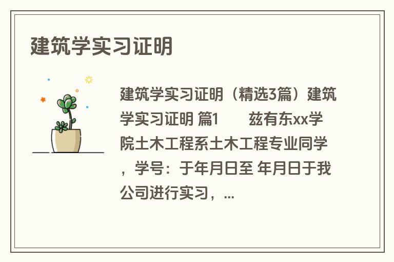 建筑学实习证明