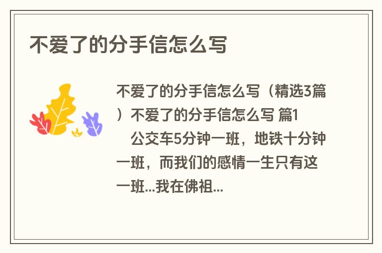 不爱了的分手信怎么写