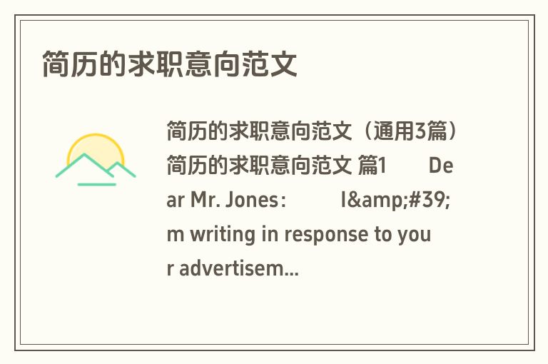 简历的求职意向范文