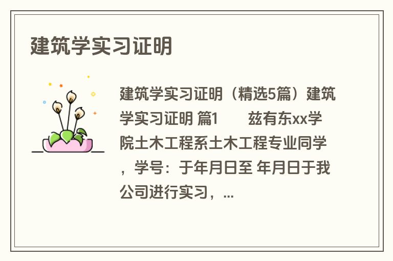 建筑学实习证明